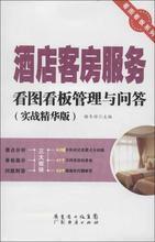酒店客房管理 核心書籍與產(chǎn)品參考全指南